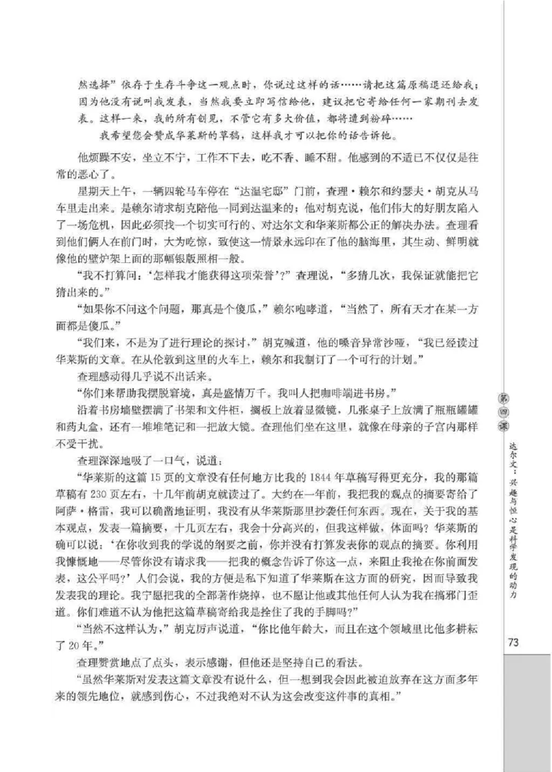 人教版高中语文选修《中外传记作品选读》_4-教培资料-26年最新资料-同步更新_初中高中教资_03科三专项（进去保存报考的学科即可）_112025高中科目（全）电子教材