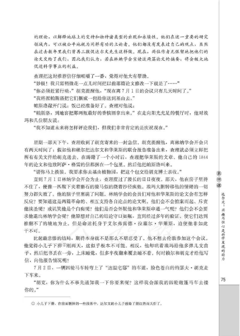 人教版高中语文选修《中外传记作品选读》_4-教培资料-26年最新资料-同步更新_初中高中教资_03科三专项（进去保存报考的学科即可）_112025高中科目（全）电子教材