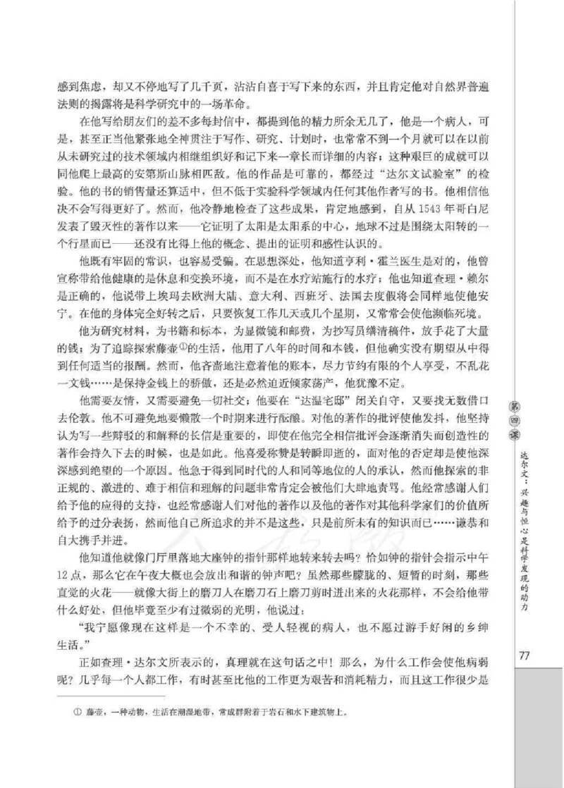 人教版高中语文选修《中外传记作品选读》_4-教培资料-26年最新资料-同步更新_初中高中教资_03科三专项（进去保存报考的学科即可）_112025高中科目（全）电子教材