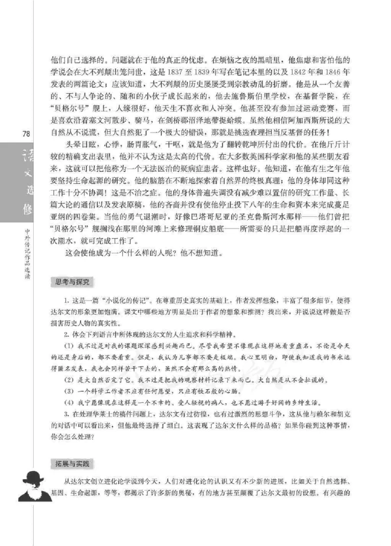 人教版高中语文选修《中外传记作品选读》_4-教培资料-26年最新资料-同步更新_初中高中教资_03科三专项（进去保存报考的学科即可）_112025高中科目（全）电子教材