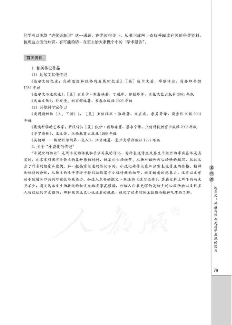 人教版高中语文选修《中外传记作品选读》_4-教培资料-26年最新资料-同步更新_初中高中教资_03科三专项（进去保存报考的学科即可）_112025高中科目（全）电子教材