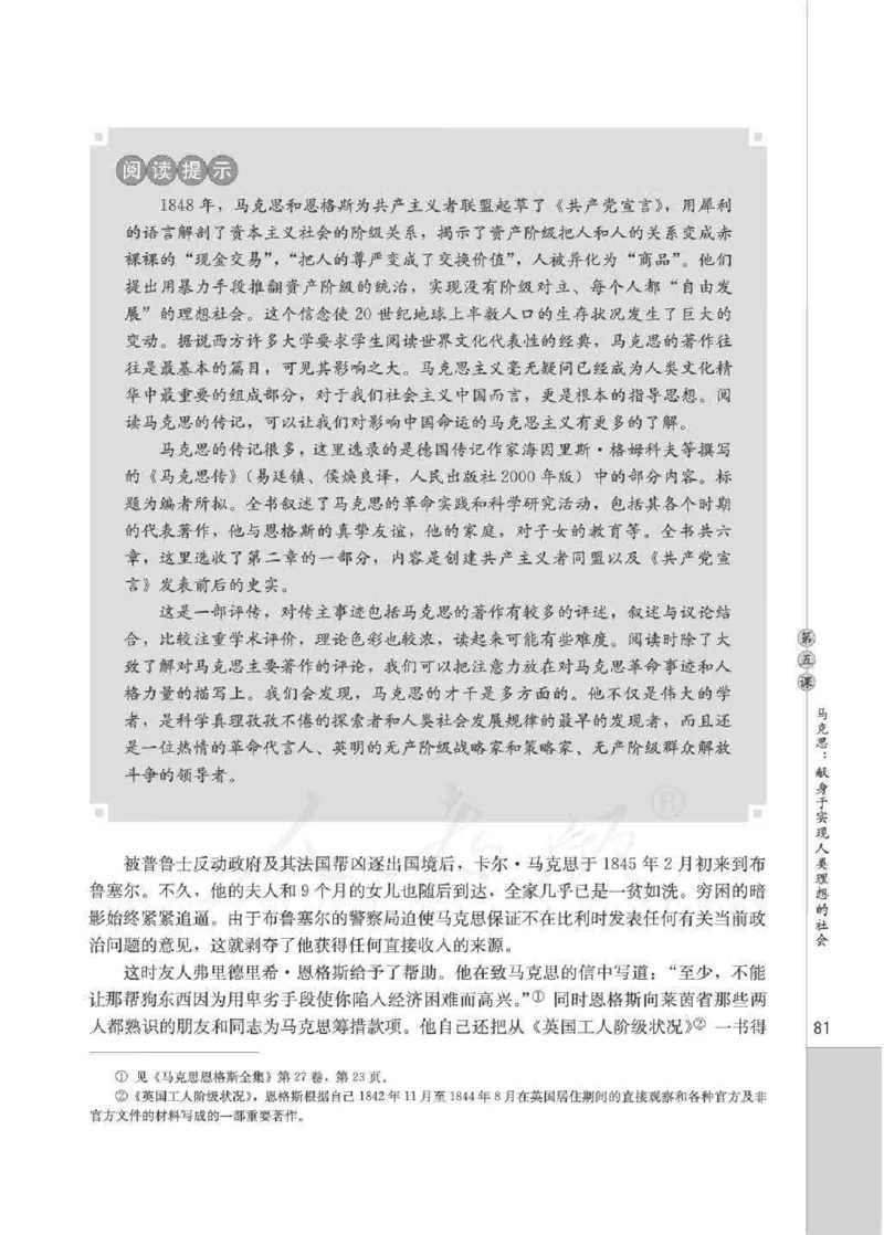 人教版高中语文选修《中外传记作品选读》_4-教培资料-26年最新资料-同步更新_初中高中教资_03科三专项（进去保存报考的学科即可）_112025高中科目（全）电子教材