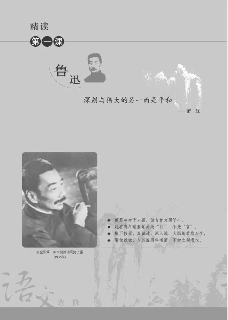 人教版高中语文选修《中外传记作品选读》_4-教培资料-26年最新资料-同步更新_初中高中教资_03科三专项（进去保存报考的学科即可）_112025高中科目（全）电子教材