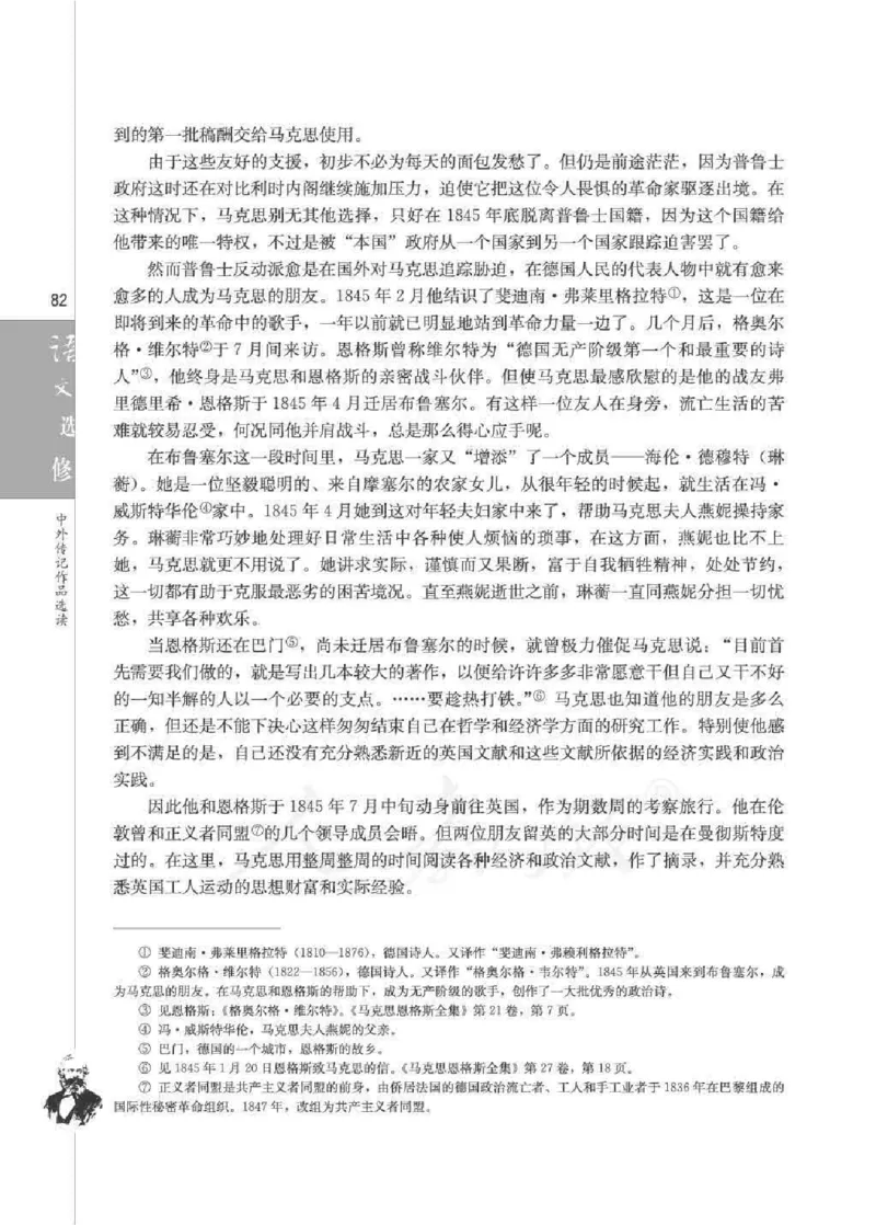 人教版高中语文选修《中外传记作品选读》_4-教培资料-26年最新资料-同步更新_初中高中教资_03科三专项（进去保存报考的学科即可）_112025高中科目（全）电子教材