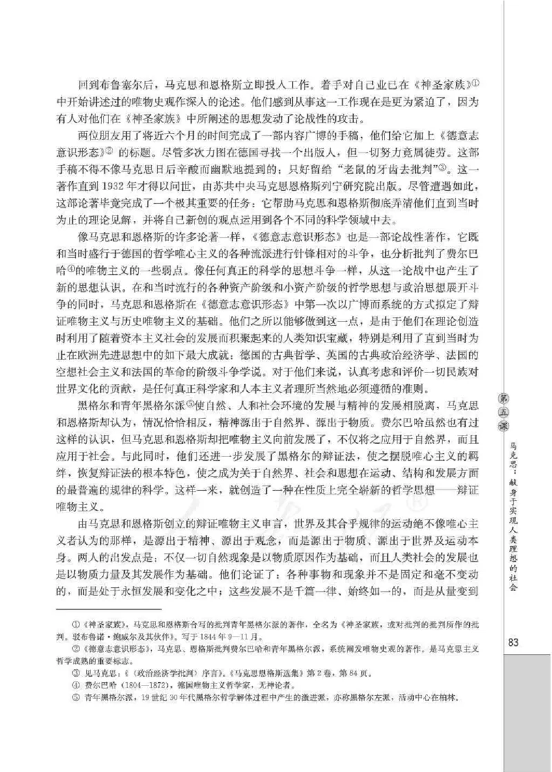 人教版高中语文选修《中外传记作品选读》_4-教培资料-26年最新资料-同步更新_初中高中教资_03科三专项（进去保存报考的学科即可）_112025高中科目（全）电子教材