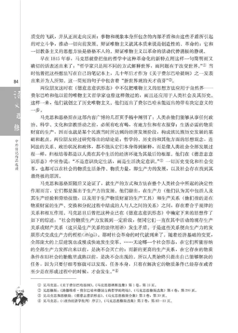 人教版高中语文选修《中外传记作品选读》_4-教培资料-26年最新资料-同步更新_初中高中教资_03科三专项（进去保存报考的学科即可）_112025高中科目（全）电子教材