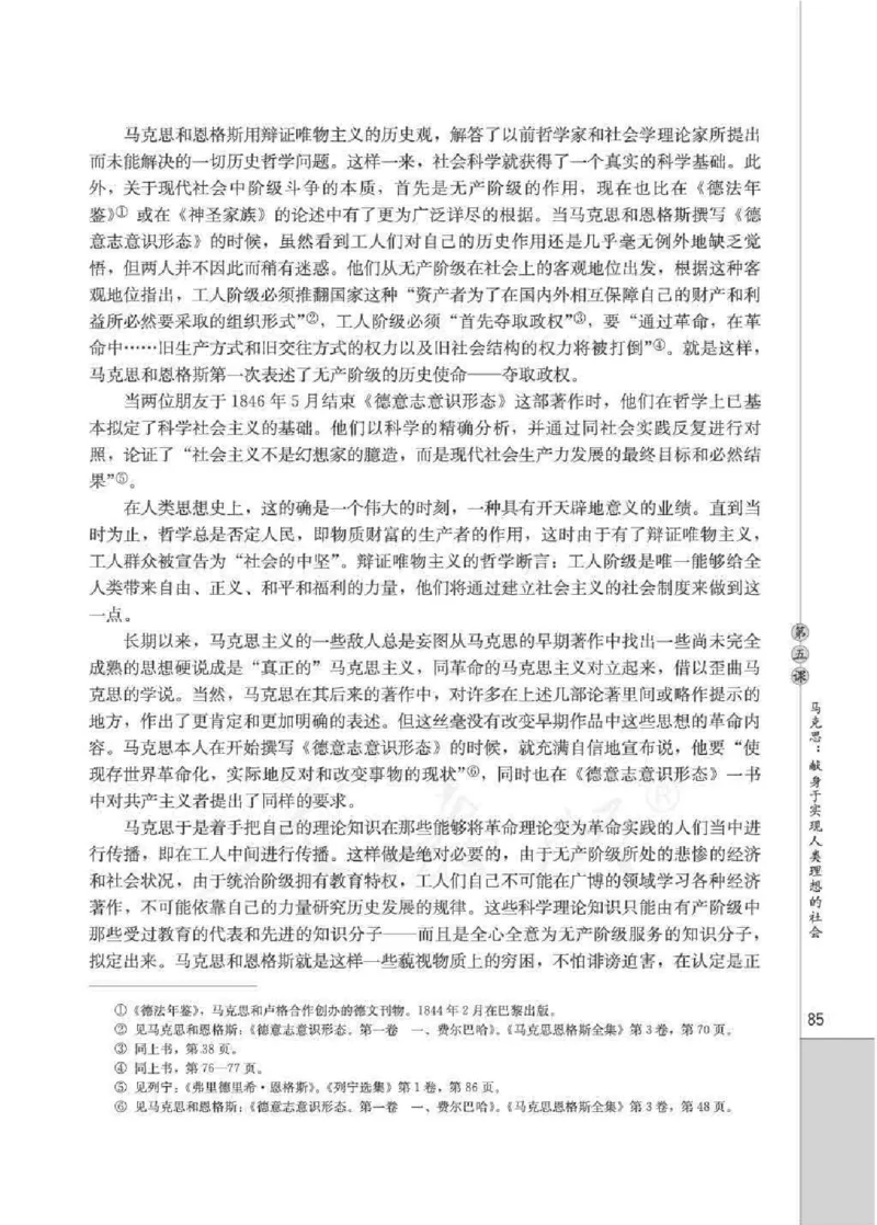 人教版高中语文选修《中外传记作品选读》_4-教培资料-26年最新资料-同步更新_初中高中教资_03科三专项（进去保存报考的学科即可）_112025高中科目（全）电子教材