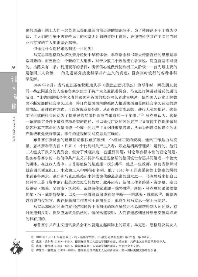 人教版高中语文选修《中外传记作品选读》_4-教培资料-26年最新资料-同步更新_初中高中教资_03科三专项（进去保存报考的学科即可）_112025高中科目（全）电子教材