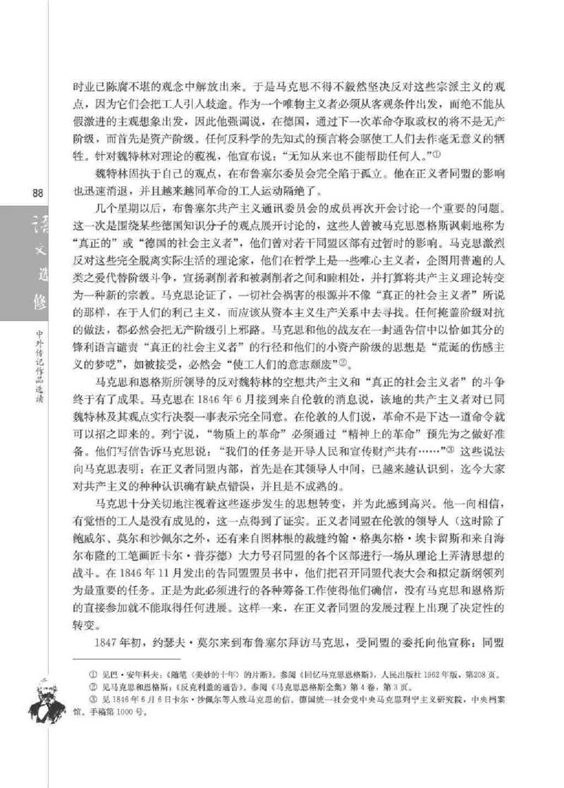 人教版高中语文选修《中外传记作品选读》_4-教培资料-26年最新资料-同步更新_初中高中教资_03科三专项（进去保存报考的学科即可）_112025高中科目（全）电子教材