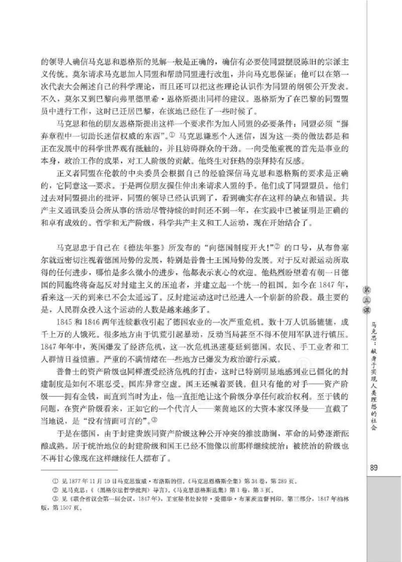 人教版高中语文选修《中外传记作品选读》_4-教培资料-26年最新资料-同步更新_初中高中教资_03科三专项（进去保存报考的学科即可）_112025高中科目（全）电子教材