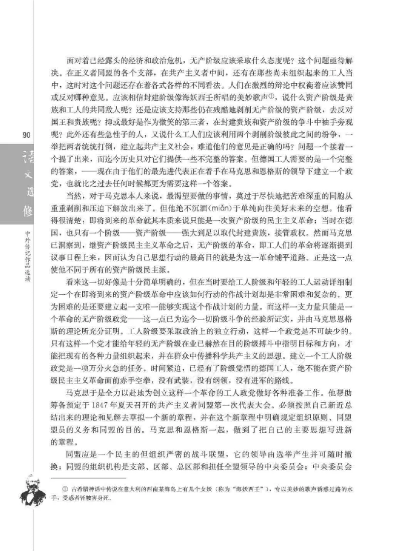 人教版高中语文选修《中外传记作品选读》_4-教培资料-26年最新资料-同步更新_初中高中教资_03科三专项（进去保存报考的学科即可）_112025高中科目（全）电子教材