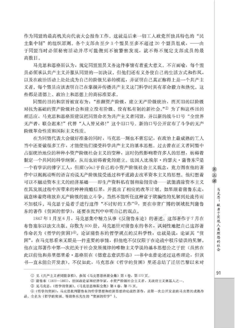 人教版高中语文选修《中外传记作品选读》_4-教培资料-26年最新资料-同步更新_初中高中教资_03科三专项（进去保存报考的学科即可）_112025高中科目（全）电子教材