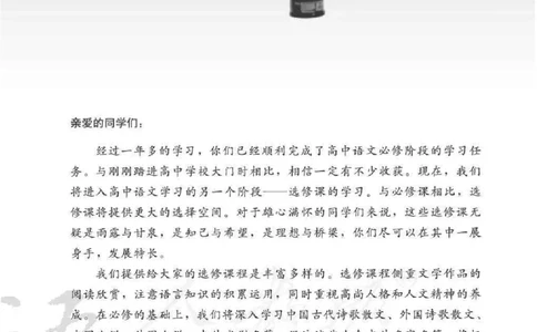 人教版高中语文选修《中外传记作品选读》_4-教培资料-26年最新资料-同步更新_初中高中教资_03科三专项（进去保存报考的学科即可）_112025高中科目（全）电子教材