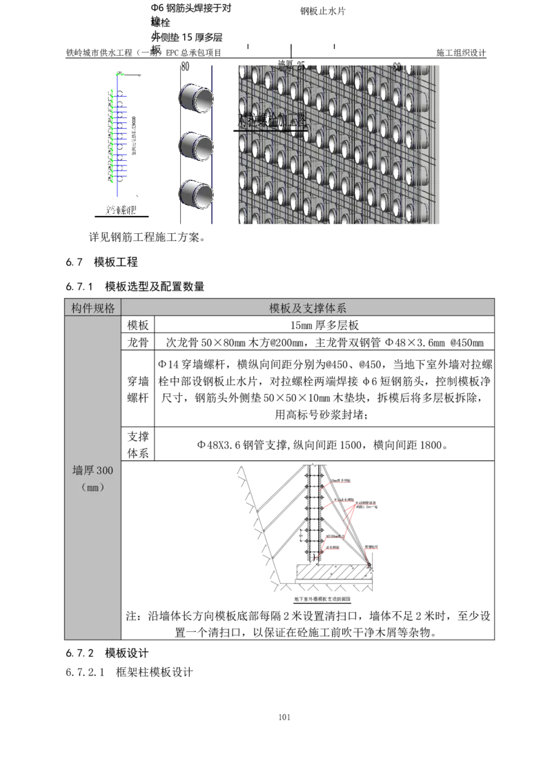 供水厂施工组织设计-汇总7.15_2021-2023年优秀施组方案_施工组织设计_施组22-铁岭市城市供水工程（一期）EPC总承包公司施组_1、施组