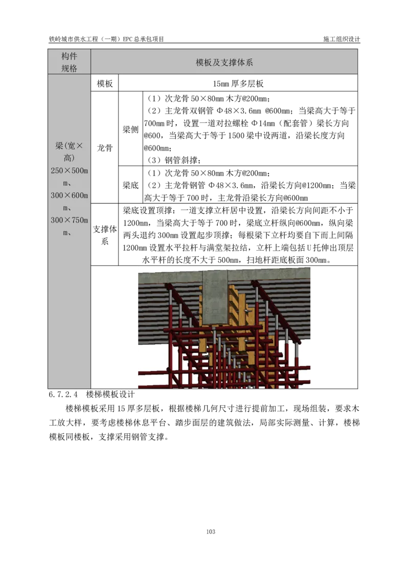 供水厂施工组织设计-汇总7.15_2021-2023年优秀施组方案_施工组织设计_施组22-铁岭市城市供水工程（一期）EPC总承包公司施组_1、施组