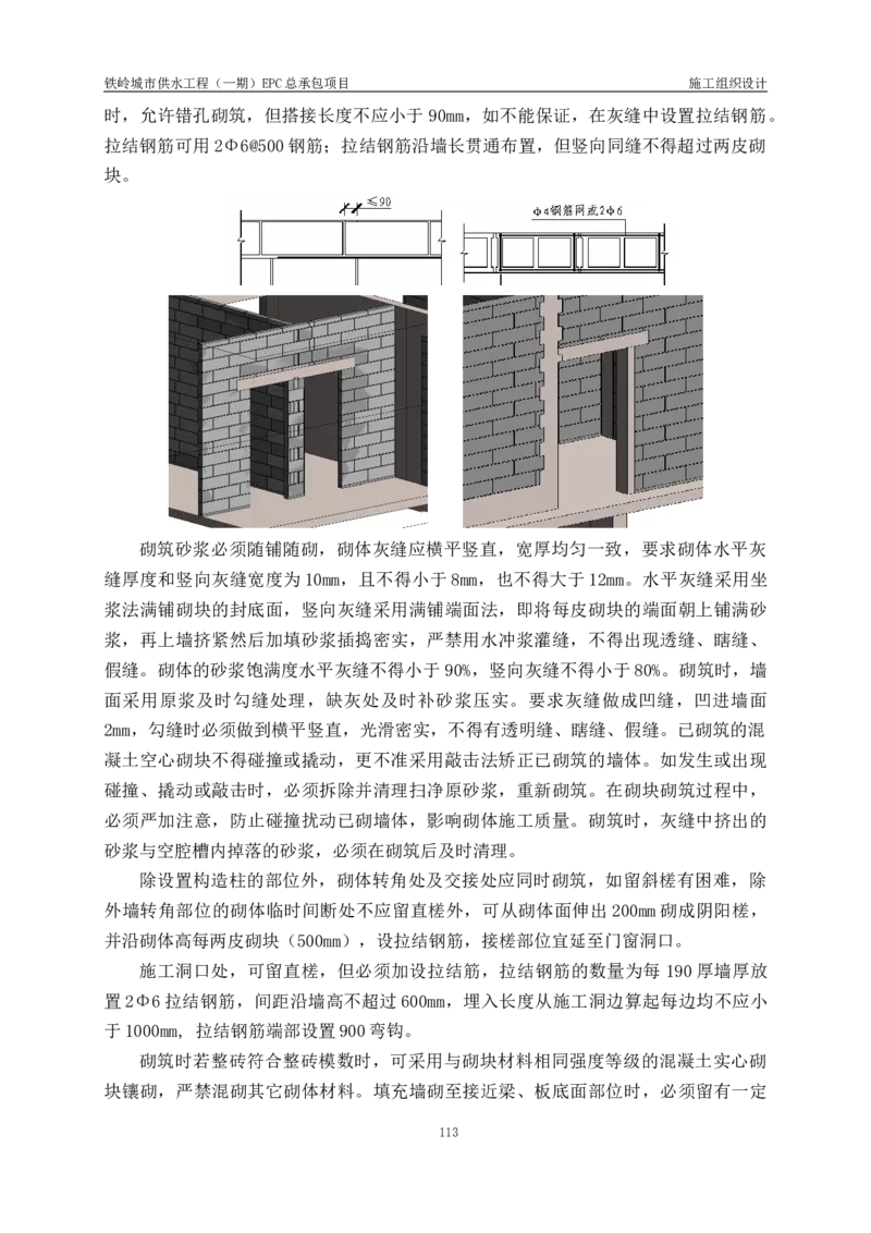 供水厂施工组织设计-汇总7.15_2021-2023年优秀施组方案_施工组织设计_施组22-铁岭市城市供水工程（一期）EPC总承包公司施组_1、施组