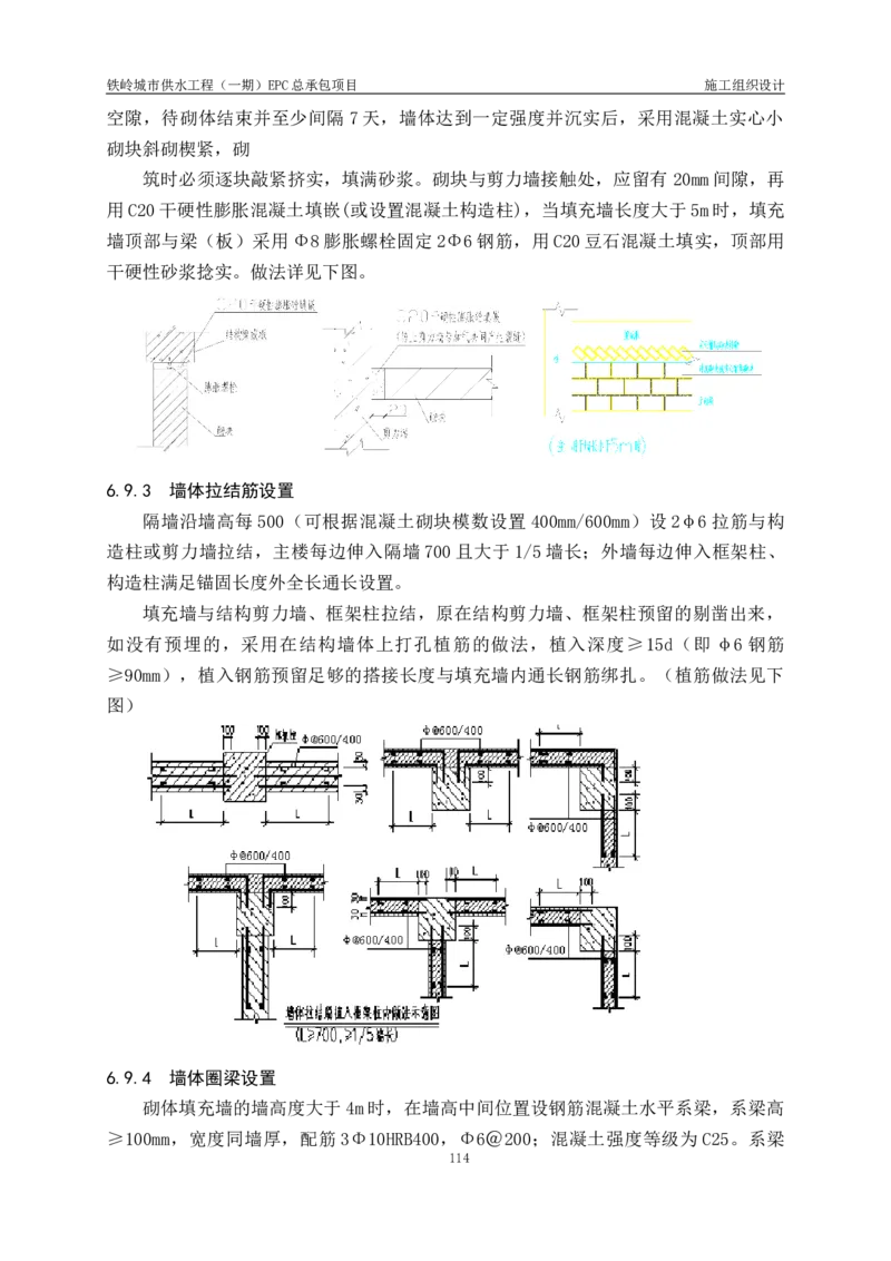 供水厂施工组织设计-汇总7.15_2021-2023年优秀施组方案_施工组织设计_施组22-铁岭市城市供水工程（一期）EPC总承包公司施组_1、施组