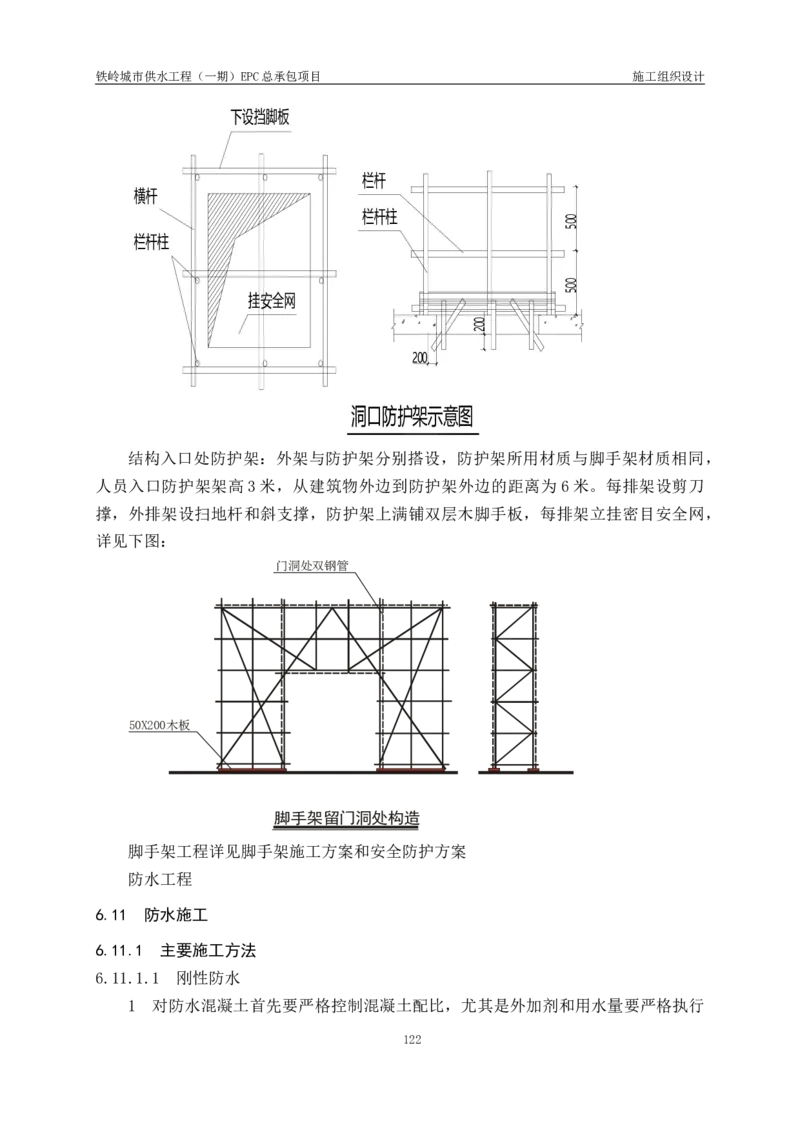 供水厂施工组织设计-汇总7.15_2021-2023年优秀施组方案_施工组织设计_施组22-铁岭市城市供水工程（一期）EPC总承包公司施组_1、施组