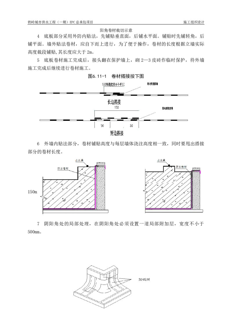 供水厂施工组织设计-汇总7.15_2021-2023年优秀施组方案_施工组织设计_施组22-铁岭市城市供水工程（一期）EPC总承包公司施组_1、施组