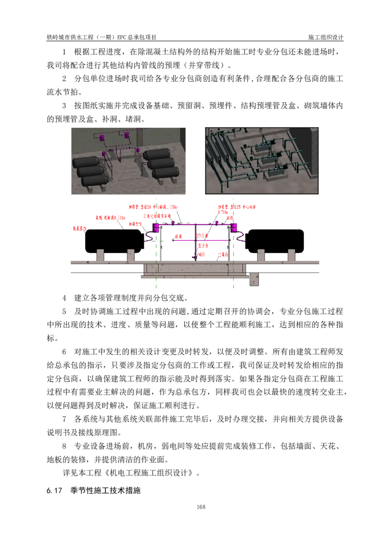 供水厂施工组织设计-汇总7.15_2021-2023年优秀施组方案_施工组织设计_施组22-铁岭市城市供水工程（一期）EPC总承包公司施组_1、施组
