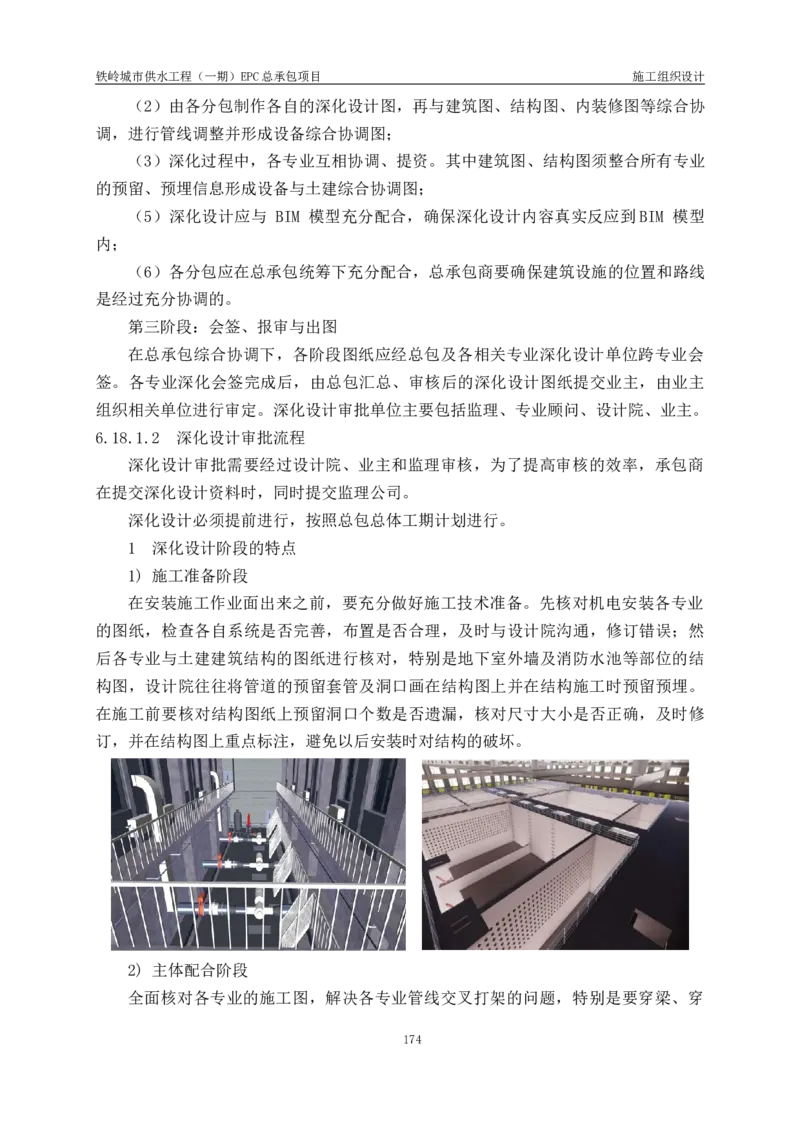 供水厂施工组织设计-汇总7.15_2021-2023年优秀施组方案_施工组织设计_施组22-铁岭市城市供水工程（一期）EPC总承包公司施组_1、施组