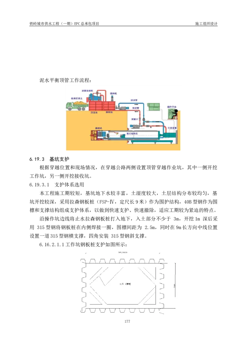 供水厂施工组织设计-汇总7.15_2021-2023年优秀施组方案_施工组织设计_施组22-铁岭市城市供水工程（一期）EPC总承包公司施组_1、施组