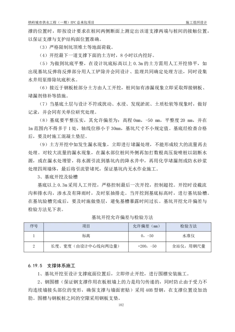供水厂施工组织设计-汇总7.15_2021-2023年优秀施组方案_施工组织设计_施组22-铁岭市城市供水工程（一期）EPC总承包公司施组_1、施组