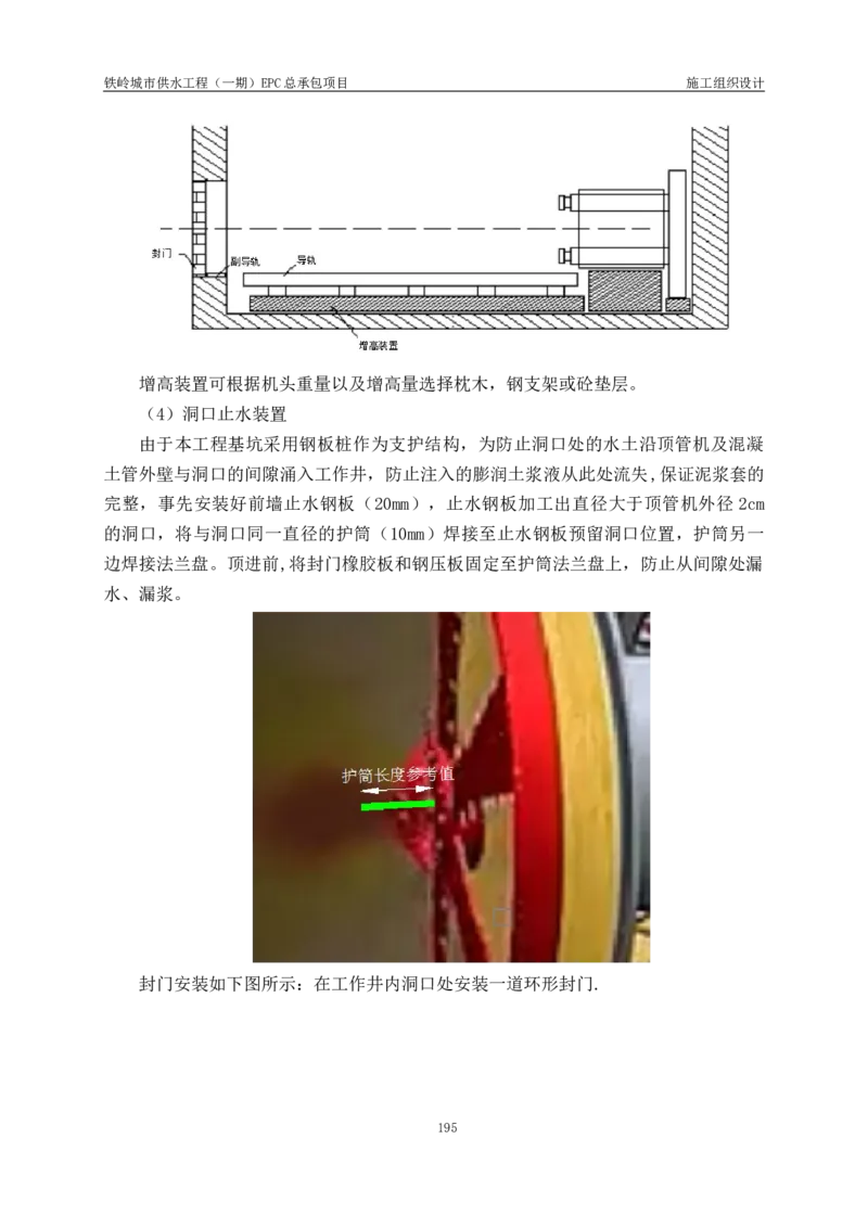 供水厂施工组织设计-汇总7.15_2021-2023年优秀施组方案_施工组织设计_施组22-铁岭市城市供水工程（一期）EPC总承包公司施组_1、施组