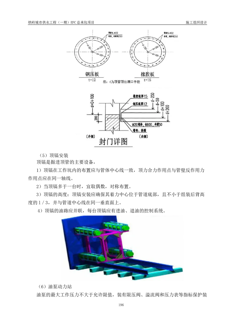 供水厂施工组织设计-汇总7.15_2021-2023年优秀施组方案_施工组织设计_施组22-铁岭市城市供水工程（一期）EPC总承包公司施组_1、施组