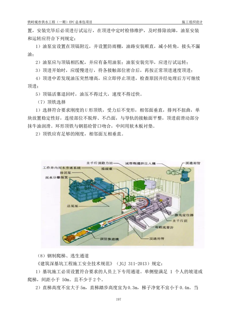 供水厂施工组织设计-汇总7.15_2021-2023年优秀施组方案_施工组织设计_施组22-铁岭市城市供水工程（一期）EPC总承包公司施组_1、施组