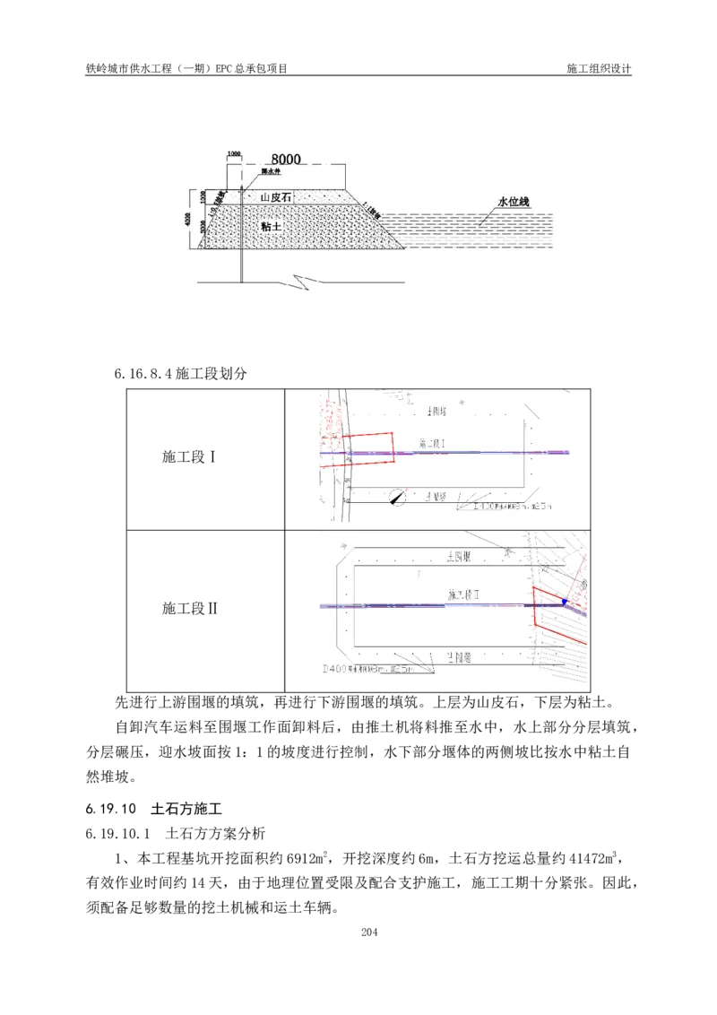 供水厂施工组织设计-汇总7.15_2021-2023年优秀施组方案_施工组织设计_施组22-铁岭市城市供水工程（一期）EPC总承包公司施组_1、施组