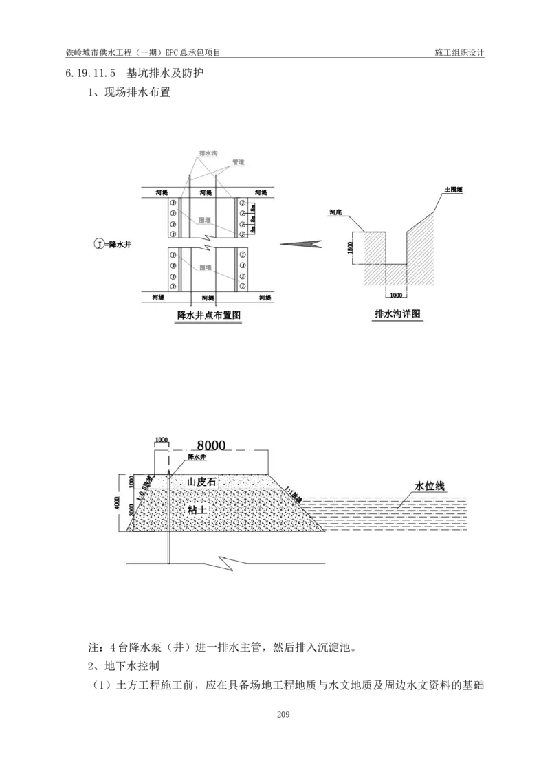 供水厂施工组织设计-汇总7.15_2021-2023年优秀施组方案_施工组织设计_施组22-铁岭市城市供水工程（一期）EPC总承包公司施组_1、施组