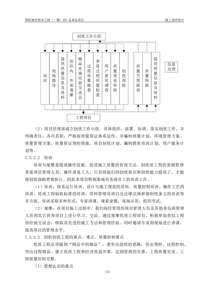 供水厂施工组织设计-汇总7.15_2021-2023年优秀施组方案_施工组织设计_施组22-铁岭市城市供水工程（一期）EPC总承包公司施组_1、施组