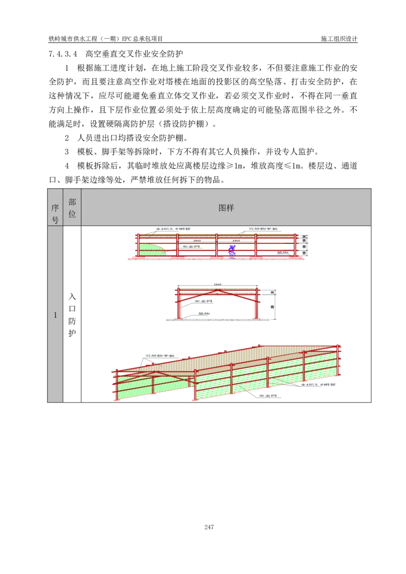 供水厂施工组织设计-汇总7.15_2021-2023年优秀施组方案_施工组织设计_施组22-铁岭市城市供水工程（一期）EPC总承包公司施组_1、施组