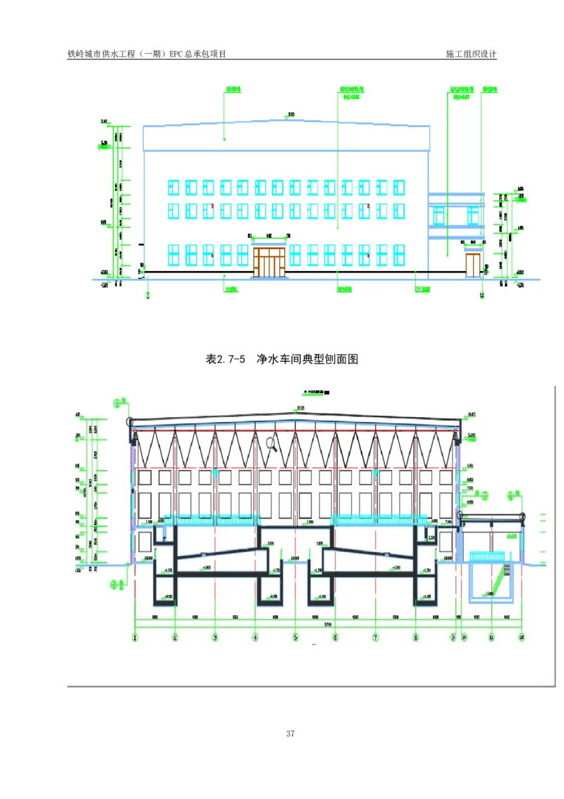 供水厂施工组织设计-汇总7.15_2021-2023年优秀施组方案_施工组织设计_施组22-铁岭市城市供水工程（一期）EPC总承包公司施组_1、施组