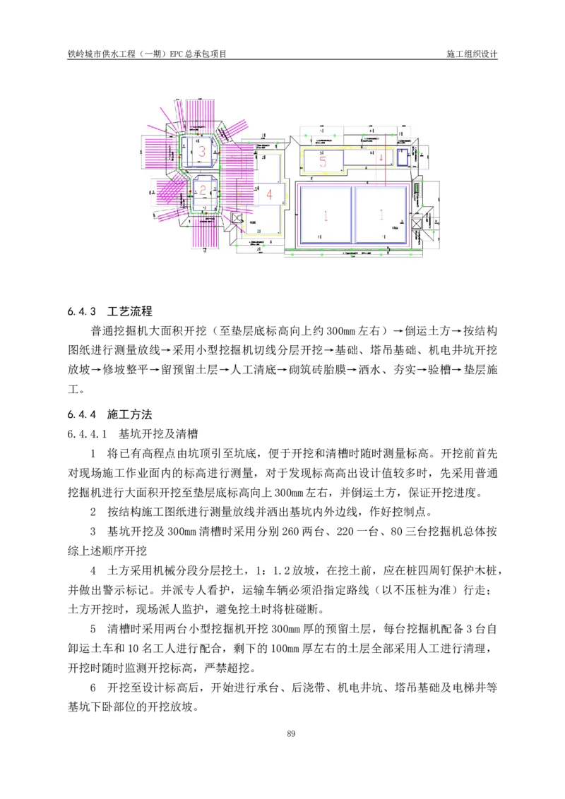 供水厂施工组织设计-汇总7.15_2021-2023年优秀施组方案_施工组织设计_施组22-铁岭市城市供水工程（一期）EPC总承包公司施组_1、施组