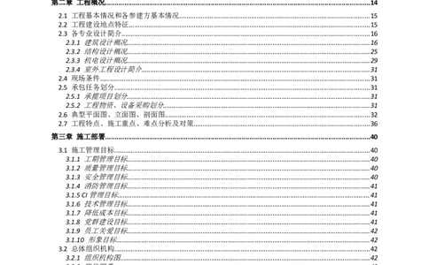 供水厂施工组织设计-汇总7.15_2021-2023年优秀施组方案_施工组织设计_施组22-铁岭市城市供水工程（一期）EPC总承包公司施组_1、施组
