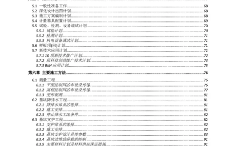 供水厂施工组织设计-汇总7.15_2021-2023年优秀施组方案_施工组织设计_施组22-铁岭市城市供水工程（一期）EPC总承包公司施组_1、施组