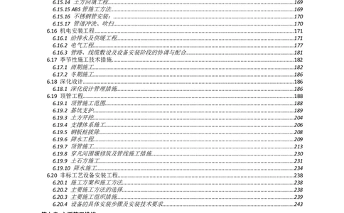 供水厂施工组织设计-汇总7.15_2021-2023年优秀施组方案_施工组织设计_施组22-铁岭市城市供水工程（一期）EPC总承包公司施组_1、施组