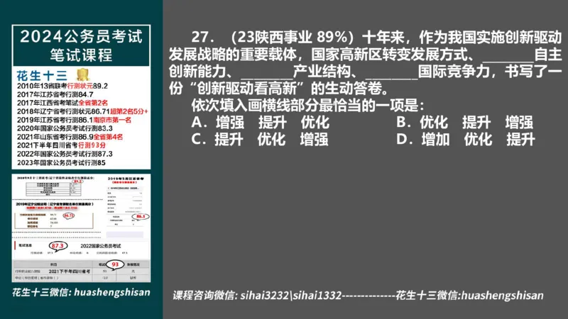 24行测套题8（言语+数量）_2026考公资料_花生十三合集_2024+2023年资料_套题班2024上半年花生飞扬省考套题冲刺班_电子讲义_课件PPT