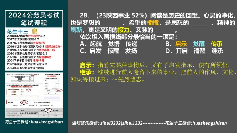 24行测套题8（言语+数量）_2026考公资料_花生十三合集_2024+2023年资料_套题班2024上半年花生飞扬省考套题冲刺班_电子讲义_课件PPT
