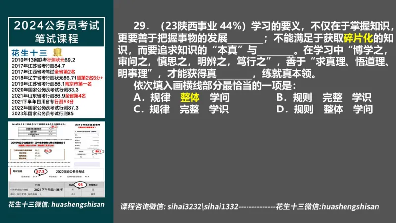 24行测套题8（言语+数量）_2026考公资料_花生十三合集_2024+2023年资料_套题班2024上半年花生飞扬省考套题冲刺班_电子讲义_课件PPT