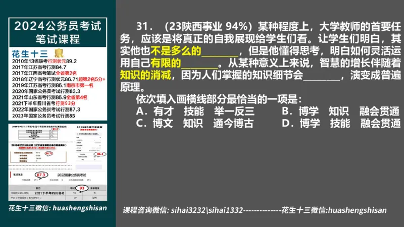 24行测套题8（言语+数量）_2026考公资料_花生十三合集_2024+2023年资料_套题班2024上半年花生飞扬省考套题冲刺班_电子讲义_课件PPT