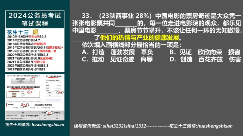 24行测套题8（言语+数量）_2026考公资料_花生十三合集_2024+2023年资料_套题班2024上半年花生飞扬省考套题冲刺班_电子讲义_课件PPT