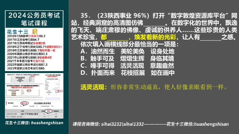 24行测套题8（言语+数量）_2026考公资料_花生十三合集_2024+2023年资料_套题班2024上半年花生飞扬省考套题冲刺班_电子讲义_课件PPT