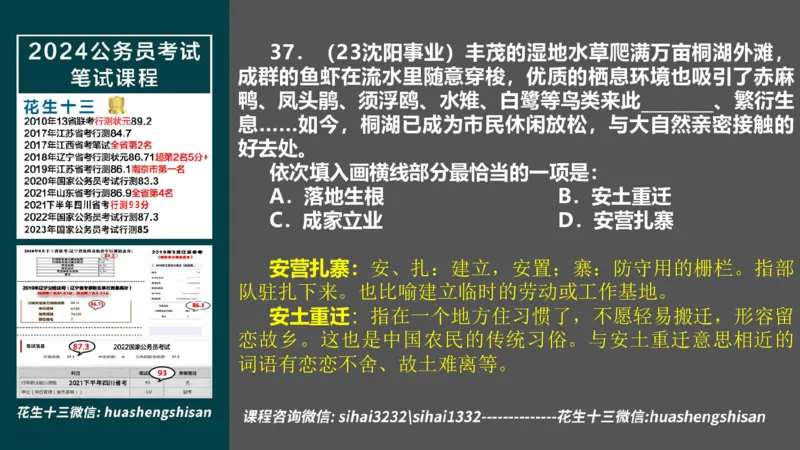 24行测套题8（言语+数量）_2026考公资料_花生十三合集_2024+2023年资料_套题班2024上半年花生飞扬省考套题冲刺班_电子讲义_课件PPT