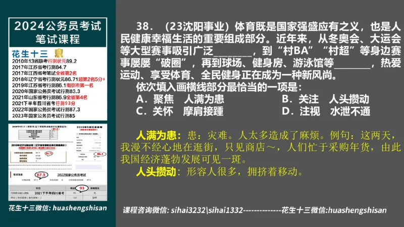 24行测套题8（言语+数量）_2026考公资料_花生十三合集_2024+2023年资料_套题班2024上半年花生飞扬省考套题冲刺班_电子讲义_课件PPT