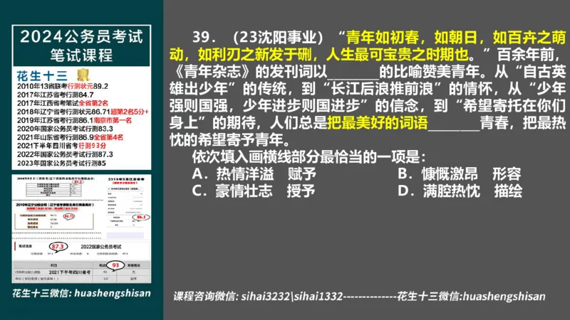 24行测套题8（言语+数量）_2026考公资料_花生十三合集_2024+2023年资料_套题班2024上半年花生飞扬省考套题冲刺班_电子讲义_课件PPT