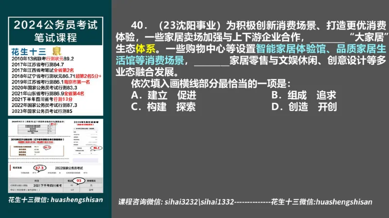 24行测套题8（言语+数量）_2026考公资料_花生十三合集_2024+2023年资料_套题班2024上半年花生飞扬省考套题冲刺班_电子讲义_课件PPT