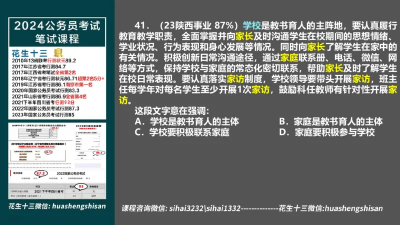 24行测套题8（言语+数量）_2026考公资料_花生十三合集_2024+2023年资料_套题班2024上半年花生飞扬省考套题冲刺班_电子讲义_课件PPT